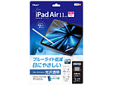 11インチiPad Air（M2）用 フィルム ブルーライトカット・光沢透明   TBF-IPA241FLKBC