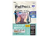 11�C���`iPad Pro�iM4�j�p ���E���y�[�p�[�^�b�`�t�B����   TBF-IPP241FDGPK