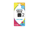 2.4A 2|[gUSB AC[d  ubN JYUACU09BK m2|[g /Smart ICΉn