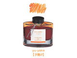 [���N�M�C���L] iroshizuku �]�F�ʎ�- ���E���P 50ml INK-50-YU