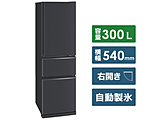 【基本設置料金セット】 冷蔵庫 CXシリーズ マットチャコール MR-CX30G-H ［3ドア /右開きタイプ /300L］