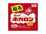 ホカロン貼るミニ 30P〔カイロ〕