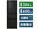 【基本設置料金セット】 冷蔵庫  マットチャコール GR-U33SC-KZ ［3ドア /右開きタイプ /３２６Ｌ］