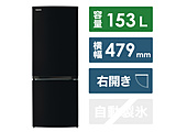 2ドア冷蔵庫  セミマットブラック GR-V15BS(K) ［幅47.9cm /153L /2ドア /右開きタイプ /2023年］