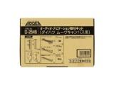 D2545　AODEA（オーディア）　オーディオ・ナビゲーション取付キット　ダイハツ　ムーヴ　キャンバス用