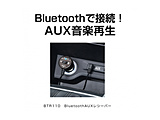 ԓpi@Bluetooth+AUXV[o[@Bluetooth5.1@12^24VԑΉ@1m@ON^OFF؂ւXCb`t   BTR110