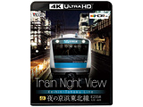 Train Night View 夜の京浜東北線 E233系大宮〜品川