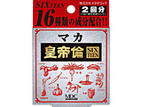 マカ皇帝倫 SIXTEEN 2回分（5粒×2袋）