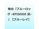 ����w�u���[���b�N -EPISODE ��-�x �ʏ�� BD