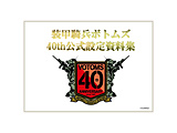 bR{gY 40thݒ莑W PartD2