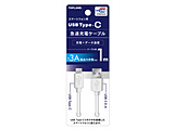USB Type-C急速充電ケーブル　1m 717526