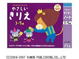 やさしい きりえ