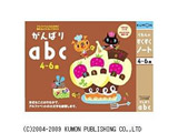 がんばりabc