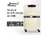 �����^�b�`�@�X�[�c�P�[�X�x���g HolidayHoliday�@�z���f�[�z���f�[ �R�[�h�� AD401