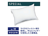 ホテルモードピロー スペシャル 三層式マイクロファイバー枕(使用時の高さ:約3-4cm)
