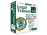 Legal Transer V5    [Windows用]