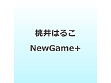 ͂邱/ NewGame{
