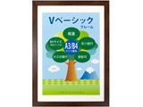 V�x�[�V�b�N�t���[�� A3�^B4�� VF-A3B4-BR �u���E��
