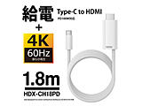 USB-C  HDMI{USB-CX(dp USB PDΉ)P[u [f /1.8m /4KΉ]   HDX-CH18PD