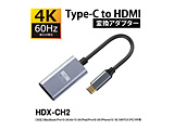 fϊA_v^ [USB-C IXX HDMI] 4KΉ  HDX-CH2