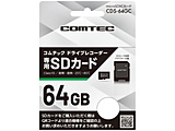 �R���e�b�N���h���C�u���R�[�_�[�pmicroSDXC�J�[�h�@64GB/class10   CDS-64GC