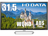 PCモニター  ブラック LCD-MQ322XDB-A ［31.5型 /ワイド /WQHD(2560×1440）］