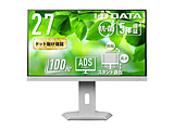 USB-C�ڑ� PC���j�^�[ �t���[�X�^�C���X�^���h(5�N�ۏ�)�R�ۃ��f���y�󒍐��Y�i�z �z���C�g LCD-C272SDW-F-AG �m27�^ /�t��HD(1920×1080) /���C�h /100Hz�n