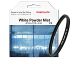 �z���C�g�p�E�_�[�~�X�g1/2�@58mm   WHITE POWDER MIST1/2 58mm