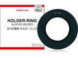 58mm�z���_�[�����O for M100