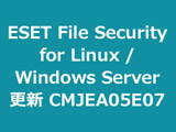 ESET File Security for Linux / Windows Server �X�V CMJEA05E07