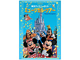 �����f�B�Y�j�[�����h �~���[�W�J���E�c�A�[ DVD