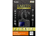 KARITES �t���ی�K���X�i�\�j�[ �A���t�@7SII/7RII/7II��p�j KKGSA7M2