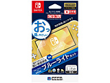 貼りやすい高硬度ブルーライトカットフィルム ピタ貼り for Nintendo Switch Lite NS2-005 【Switch Lite】