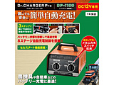 8ステージ自動充電制御搭載 DC12V車用バッテリー充電器　Dr.CHARGER Pro   DP-1100