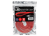 LED�l�I���`���[�u���C�g ���b�h/2.0m/USB�d��   NTL012RD