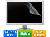 23.8型ワイド対応 ブルーライトカット液晶保護指紋防止光沢フィルム   LCD-BCG238W
