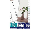 100�~�N�������~�l�[�^�[��p�t�B���� �i�͂����T�C�Y�p�E100���j LAM-FH1003