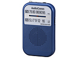 AM/FMポケットラジオ AudioComm ブルー RAD-P132N-A ［AM/FM /ワイドFM対応］