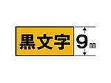 XR-9GD （ネームランド/スタンダードテープ/9mm幅/8m/金テープ/黒文字）