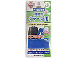 ジャージ用 補修布