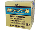 ＫＹＫ 撥水シャンプー３０オールカラー用 １８Ｌ ２１－１８１