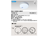 �Z��p�΍Ќx���  �i�`�������z���C�g TKRM-10