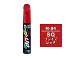 17084�@99�H�[�@��C�y�C���g�@�^�b�`�A�b�v�y���@M-84�@MAZDA�i�}�c�_�j�@SQ�@�u���C�Y���b�h�@�����ԓh���̕�C�p�@���e�ʁF12ml  �u���C�Y���b�h