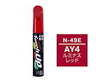 17249�@99�H�[�@��C�y�C���g�@�^�b�`�A�b�v�y���@N-49E�@NISSAN�i�j�b�T���j�@AY4�@���~�i�X���b�h�@�����ԓh���̕�C�p�@���e�ʁF12ml  ���~�i�X���b�h