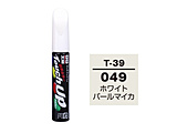 17339　99工房　補修ペイント　タッチアップペン　T-39　TOYOTA（トヨタ）／LEXUS（レクサス）　049　ホワイトパールマイカ　自動車塗装の補修用　内容量：12ml  ホワイトパールマイカ