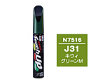 17516�@99�H�[�@��C�y�C���g�@�^�b�`�A�b�v�y���@N7516�@NISSAN�i�j�b�T���j�@J31�@�L�E�B�O���[��M�@�����ԓh���̕�C�p�@���e�ʁF12ml  �L�E�B�O���[��M