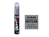 17640�@99�H�[�@��C�y�C���g�@�^�b�`�A�b�v�y���@H7640�@HONDA�i�z���_�j�@NH704M�@�X�[�p�[�v���`�iM�@�����ԓh���̕�C�p�@���e�ʁF12ml  �X�[�p�[�v���`�iM