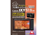 �y�݌Ɍ���z �t���ی�t�B�����i�L���m�� IXY 51S��p�j E-7120 �y864�z