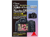E-7251 プロ用ガードフィルムAR キャノン SX60HS