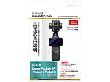 �t���ی�t�B�����iOsmo Pocket 4P / Pocket 4 / Pocket 3 ��p�j   BHDGFDOP4P